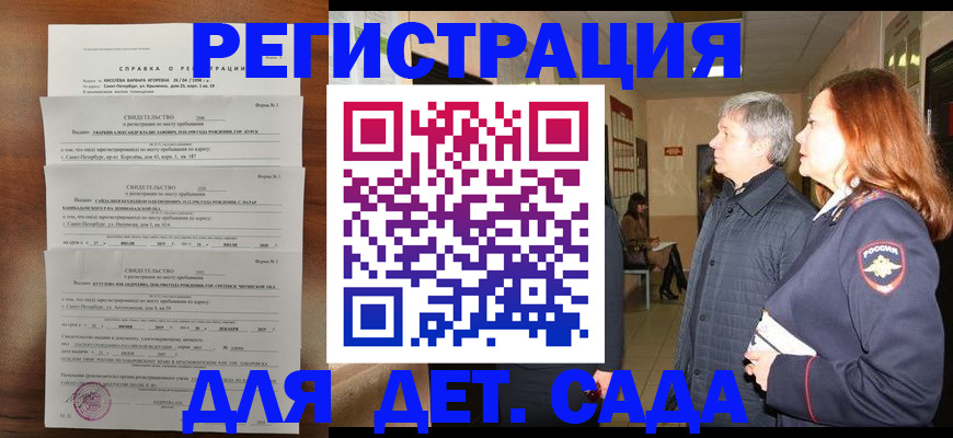 регистрация для дет. сада в Ликино-Дулёво